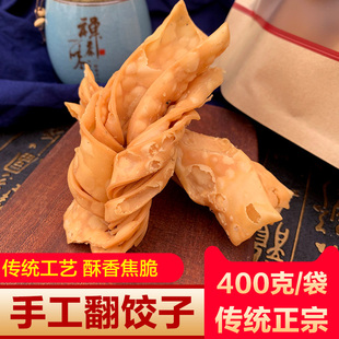 湖北天门特产翻饺子纯手工油炸荷叶子香酥焦叶子麻花传统年货小吃