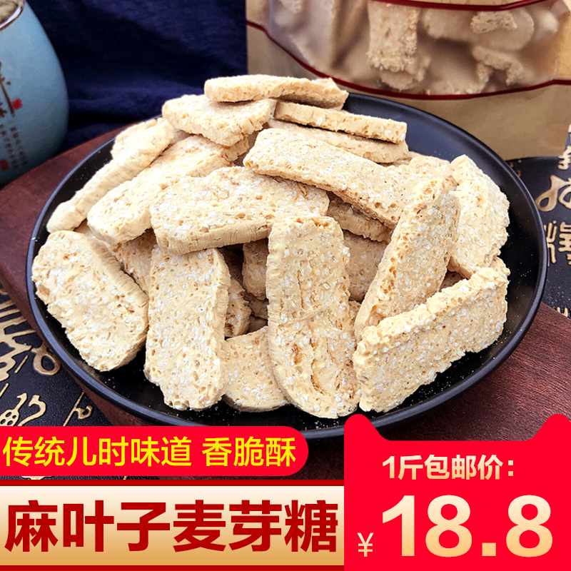 湖北特产麻叶子麦芽糖老式传统纯手工农家儿时怀旧小吃零食芝麻糖
