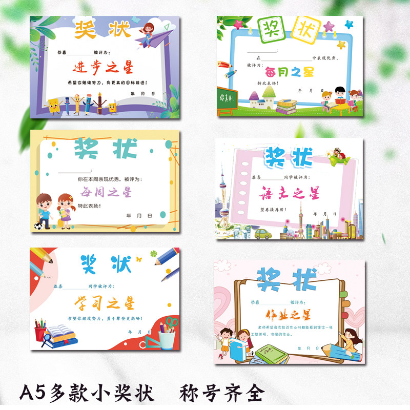 a5每月之星学习进步之星幼儿园小学卡通可爱小学生进步之星小奖状