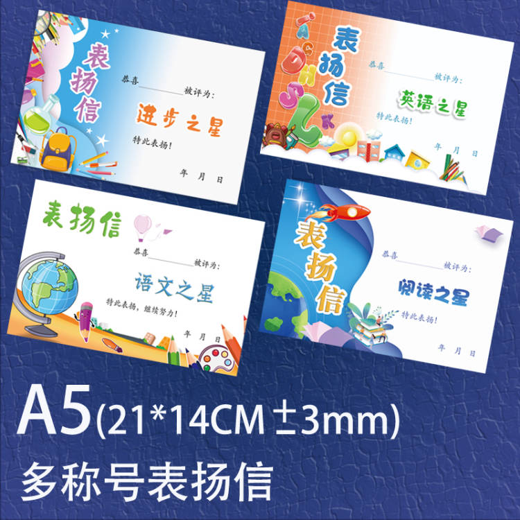 a5小学生表扬信幼儿每周之星英语语文数学老师课堂书写各种小奖状
