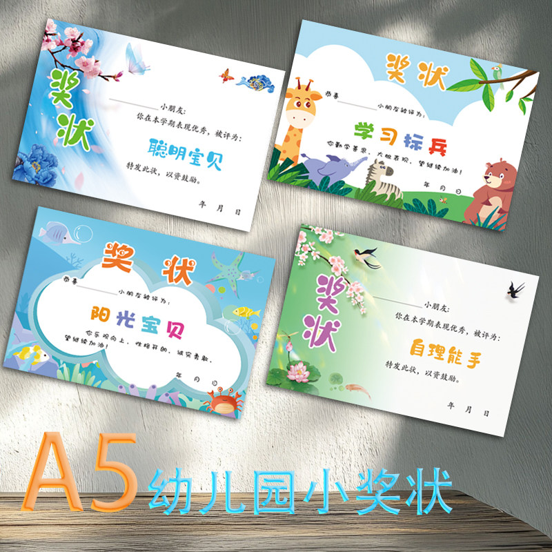a5幼儿园小奖状 幼儿园学期末奖状班级奖励小奖状 卡通可爱好孩子