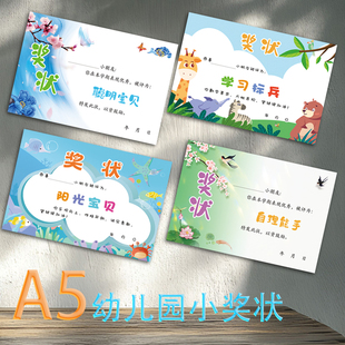 a5幼儿园小奖状 幼儿园学期末奖状班级奖励小奖状 卡通可爱好孩子