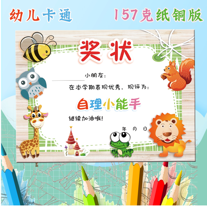 自理小能手幼儿园卡通可爱A4奖状