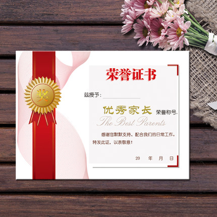优秀家长证书感谢信奖状高档卡通可爱创意奖状纸批发正品包邮