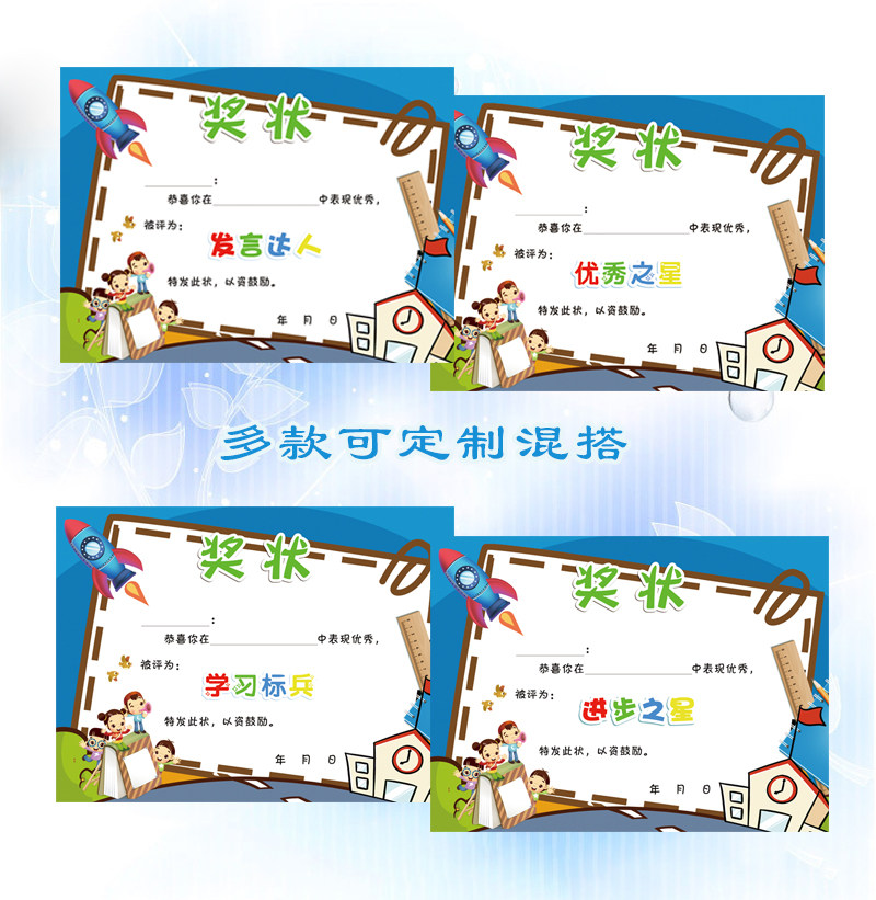 小学生混搭奖状 幼儿中小学班主任鼓励 进步优秀课堂发言袋装证书