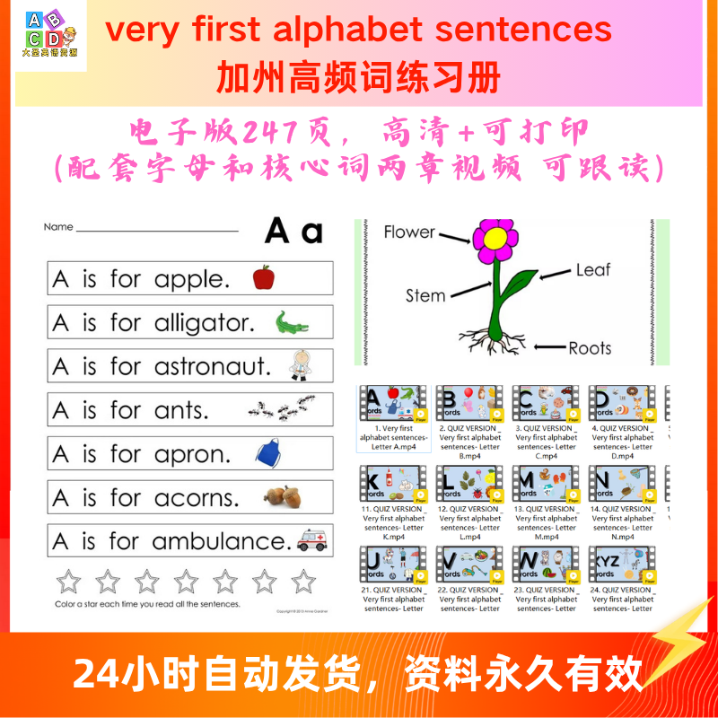 Very First Alphabet Sentences美国加州指读高频词练习册电子版