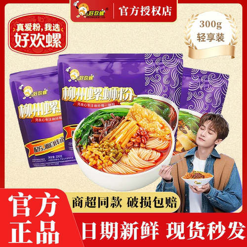 好欢螺螺蛳粉300g*3包装广西柳州正宗螺狮粉水煮型原味螺丝粉包邮