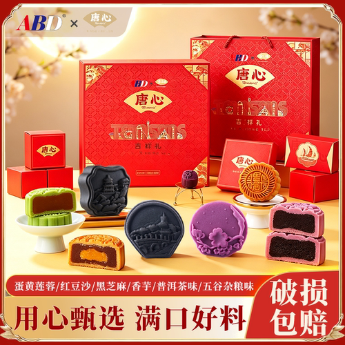 ABD唐心联名爆浆流沙蛋黄莲蓉月