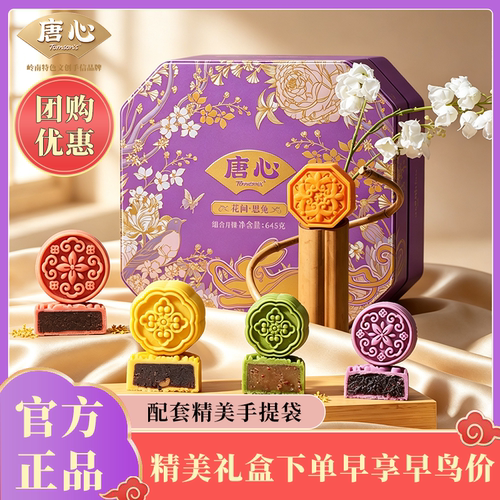 ABD唐心联名广式流心月饼多口味
