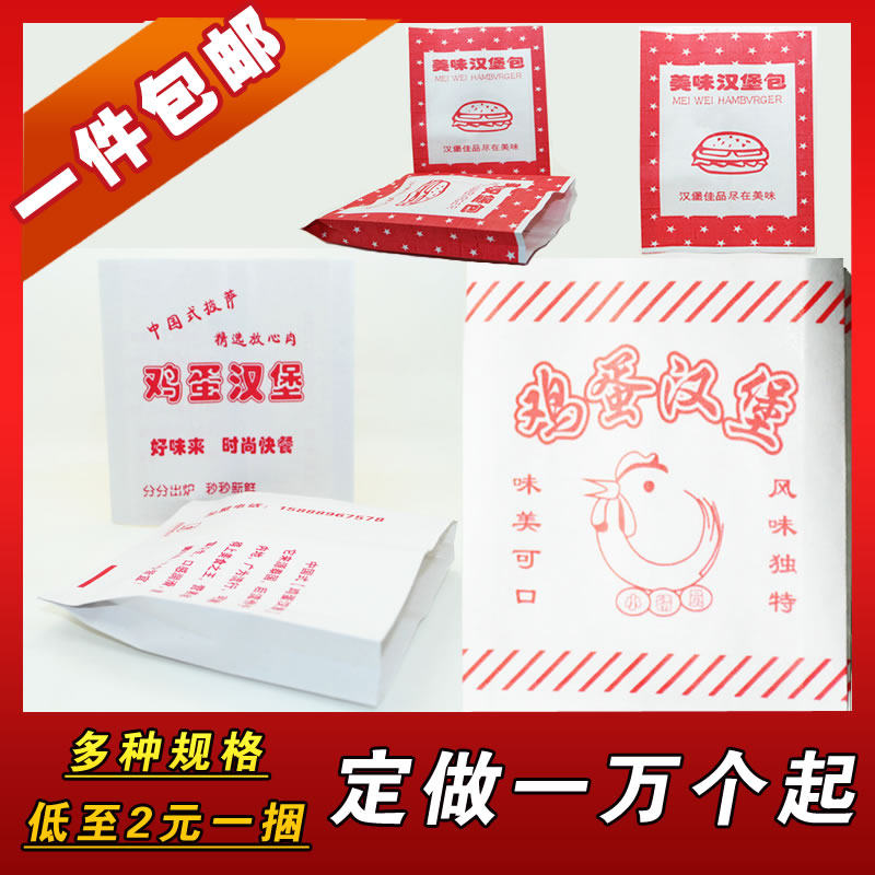 鸡蛋汉堡防油纸袋 蛋堡纸袋中式鸡蛋堡纸袋 美味汉堡包通用纸袋子使用感如何?
