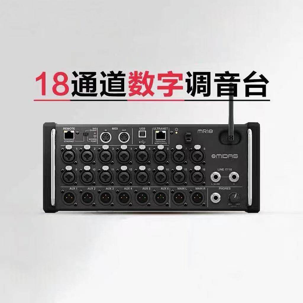 MR18机架式数字调音台图片