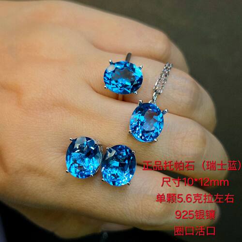 正品托帕石戒指吊坠耳钉套装组合高品质日常佩戴不大不小10*12mm