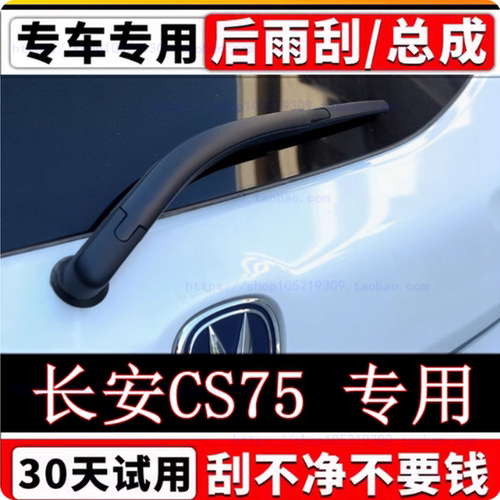 适配 专用14-24年款长安CS75后雨刷器片无骨前后雨刮胶条摇臂总成