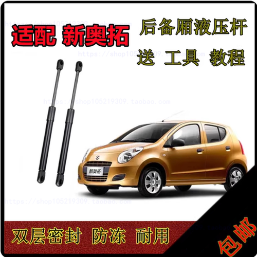 适配09 10 11 12 13年铃木新奥拓后尾门升降拉杆后备箱液压支撑杆