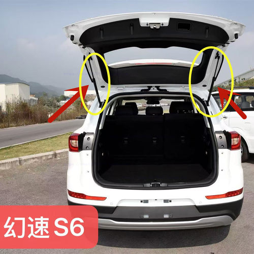 适配幻速S6后尾门支撑杆后备箱后盖液压气撑杆后顶杆背门升降拉杆
