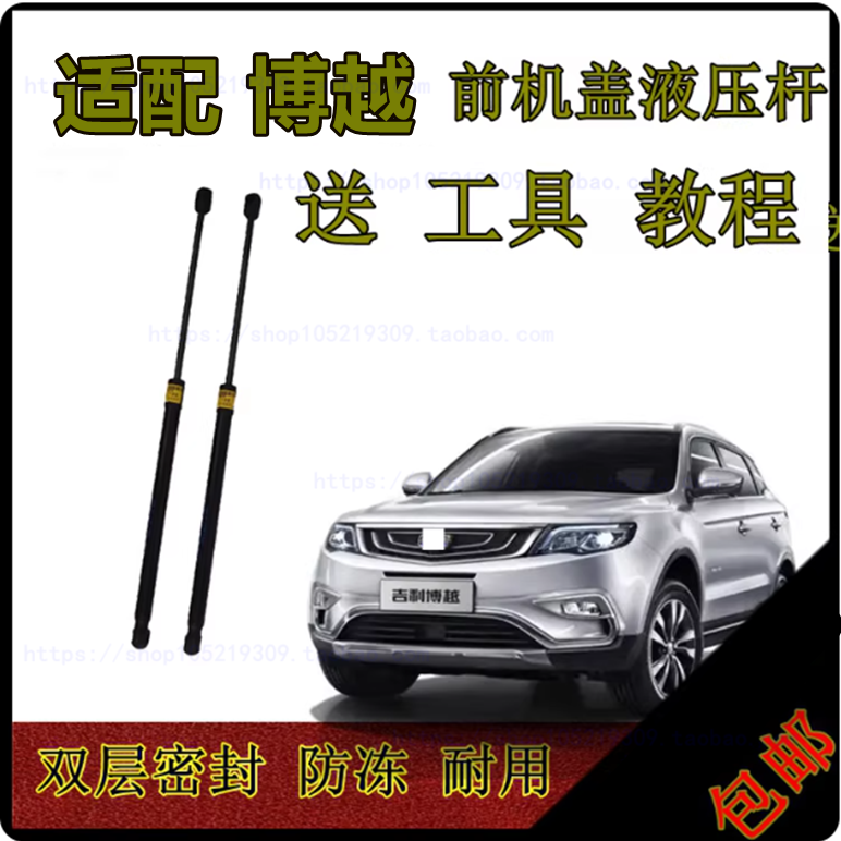 适配16/18/19/20年款吉利博越前发动机盖液压杆 引擎盖支撑杆顶杆