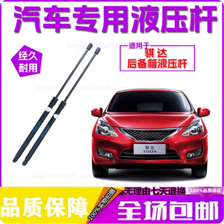 适配新老款骐达后备箱液压撑杆 08 09款骐达后门行李箱盖升降拉杆