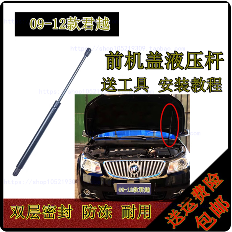 适配09 10 11 12年款别克君越前机盖液压杆引擎盖支撑杆顶杆拉杆