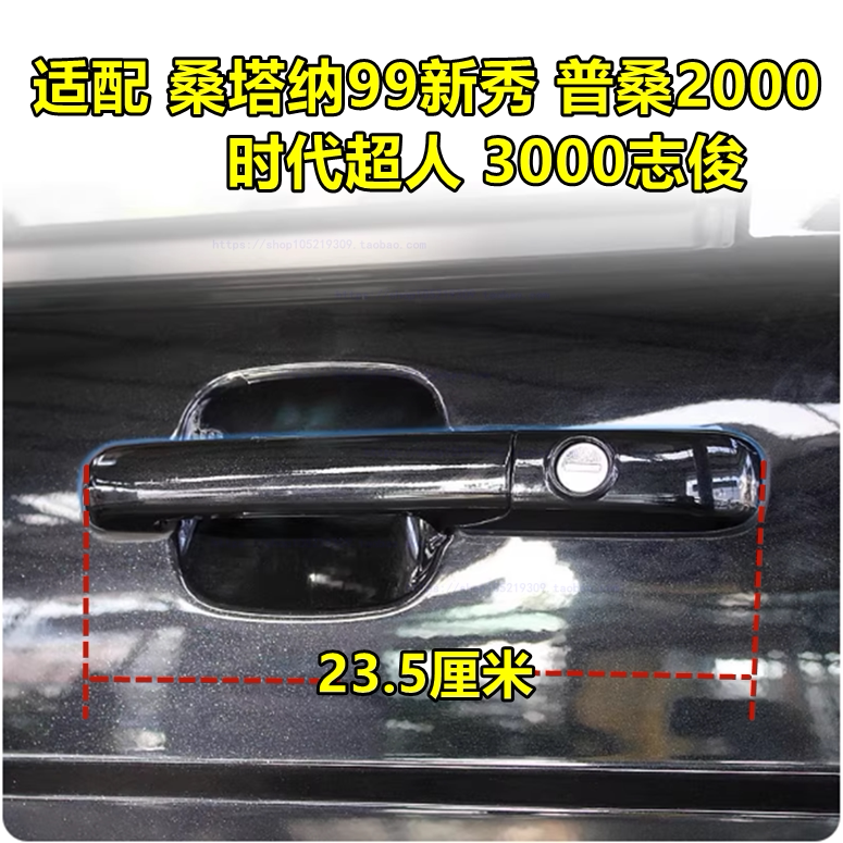 适配桑塔纳99新秀普桑2000时代超人3000志俊车门外拉手前后门把手