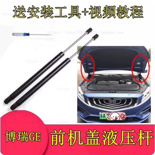 适配15/1617/18年款吉利博瑞前引擎发动机盖后备箱尾门液压支撑杆