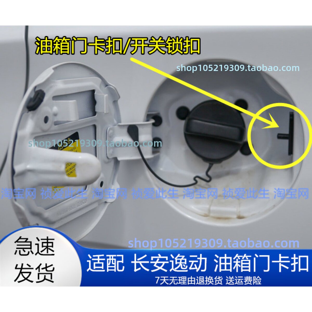长安逸动油箱门卡扣致尚xt油箱盖
