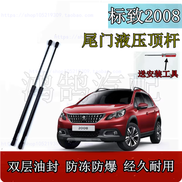 适配标致2008后尾箱液压杆 后翻盖尾门后盖支撑杆 后备箱气动顶杆