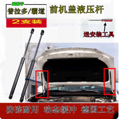适配10 11 12-18年老款丰田普拉多前发动机引擎盖液压支撑杆 霸道