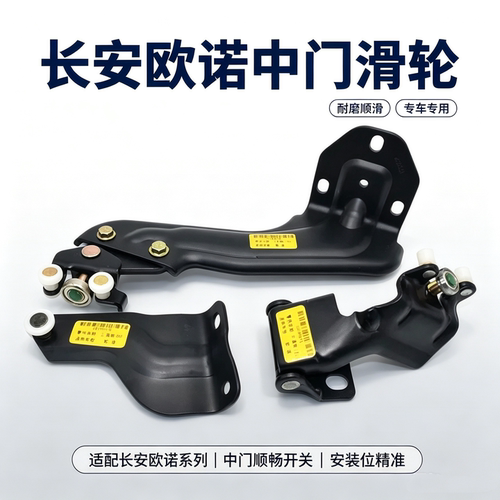 适配长安欧诺中门滑轮上中下滑轮中门支架中 门铰链走轮R10SC6449