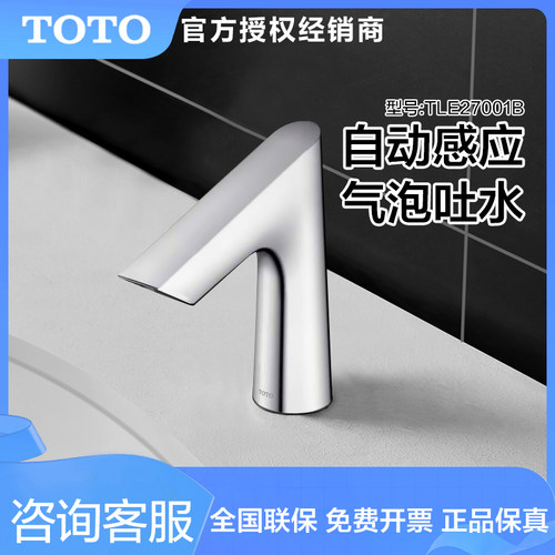 TOTO台式感应龙头TLE27001B