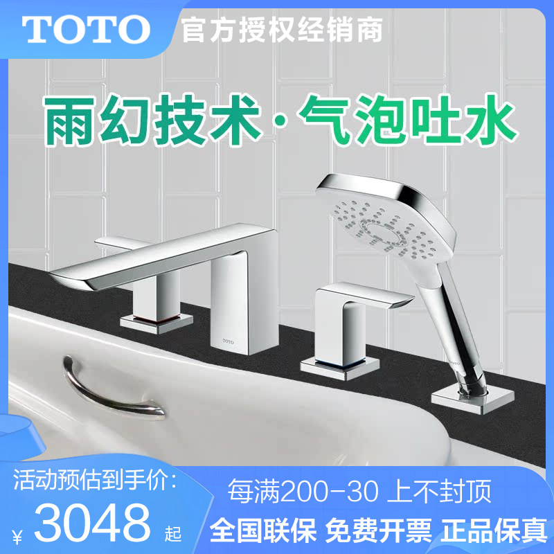 TOTO浴缸龙头缸边式混水阀水龙头冷热花洒龙头TBG02202BB/02202BA