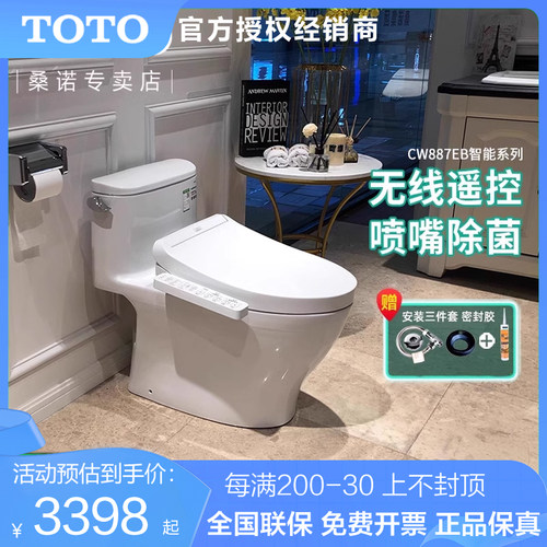 TOTO智能马桶CW887EB座圈加热