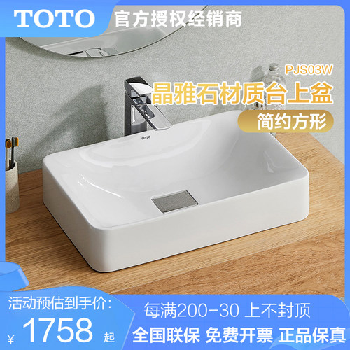 TOTO台盆桌上式晶雅盆PJS03W