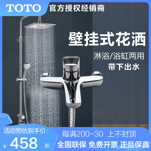 套装壁挂式花洒TOTO铜合金