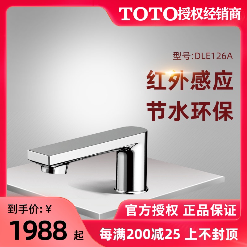 Toto感应龙头dle126a洗手器全自动红外线单冷恒温台盆冷热水龙头 搜又搜 Toto感应龙头dle126a洗手器全自动红外线单冷恒温台盆冷热水龙头 搜又搜
