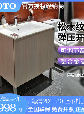 TOTO落地式浴室柜组合75公分