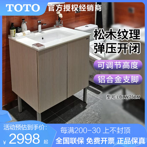 TOTO落地式浴室柜组合75公分