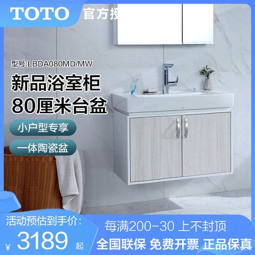 TOTO防潮板现代简约好清洁浴室柜