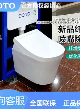 TOTO挂墙式马桶CW553EB入墙式壁智能坐便器盖板TCF34570G(04-c)