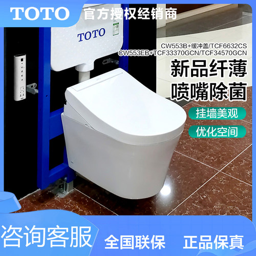 TOTO挂墙马桶D形CW553EB