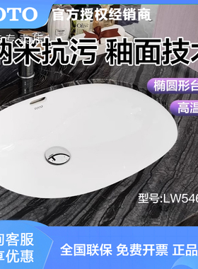 TOTO洁具椭圆台下式洗脸盆LW546/LW548B智洁台洗面盆陶瓷盆(07-A)