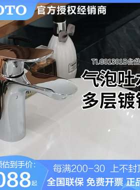 TOTO台盆龙头面盆洗脸盆陶瓷阀芯冷热水龙头低脚龙头TLG01301B