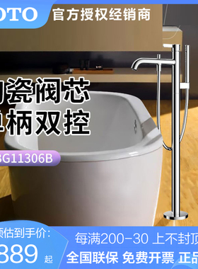 TOTO浴缸独立式冷热水龙头TBG11306B落地带花洒TBG09306B（05）