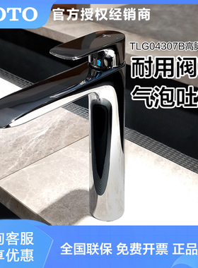 TOTO桌上盆用高脚龙头龙头单柄双控冷热水龙头TLG04307B（05-M）