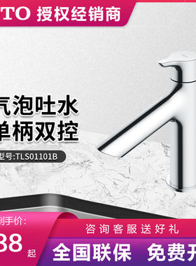 TOTO台下盆龙头卫生间洗脸