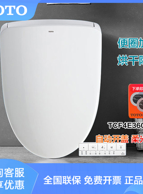 TOTO卫洗丽TCF3H360智能盖4911升级TCF4F360KCN自动开闭盖(03-A)