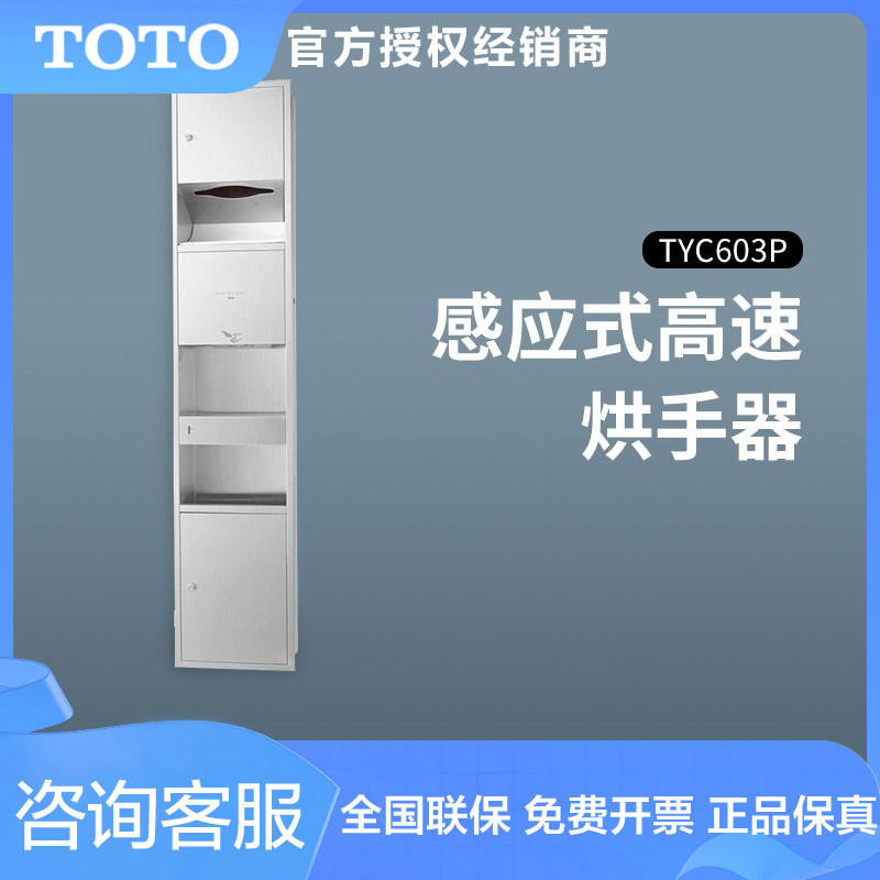 TOTO烘手器嵌入式烘干机不锈钢垃圾桶卫生间一体式干手机TYC603P