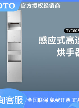 TOTO烘手器不锈钢垃圾桶TYC603P