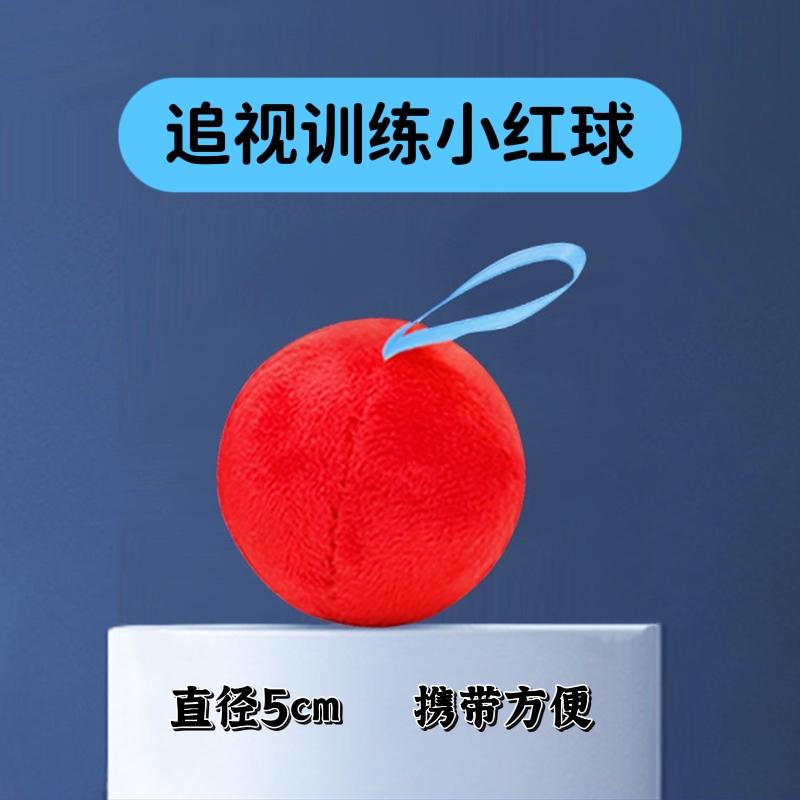 追視小紅球嬰兒早教0-12月寶寶醫(yī)生推薦5cm 10cm紅色軟布球黑白球