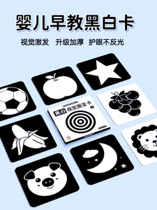 婴儿视觉激发早教益智黑白卡