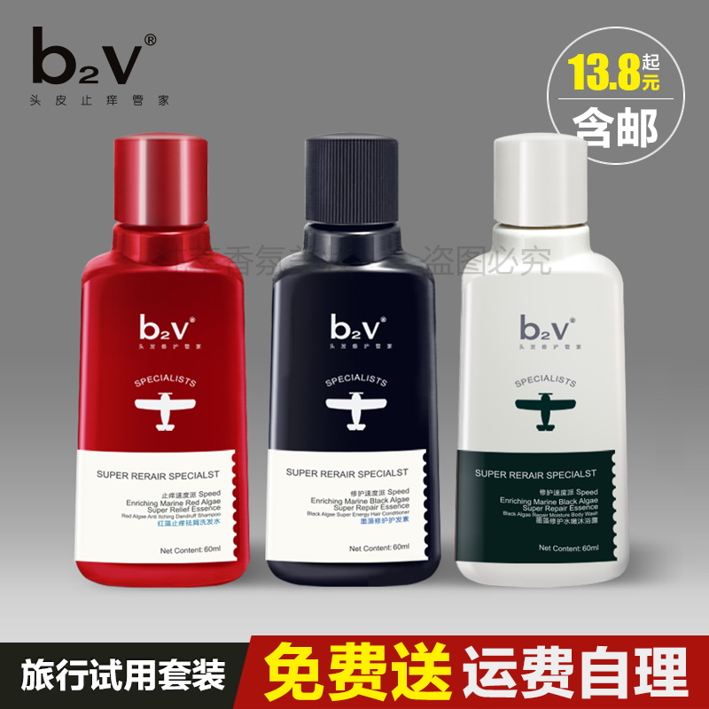 满29.00元可用15.2元优惠券b2v洗发水旅行装洗发水浴液套装便携装护发素小瓶沐浴露洗护中样